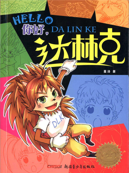 Cover image for 你好，达林克